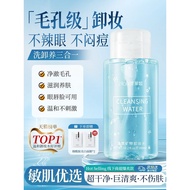 Face Pore Correcting Brand Flagship Store 3-in-1 Oil Official Non-Irritating Makeup Remover Eye Lip 