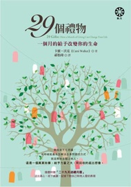 29個禮物：一個月的給予如何改變你的生命