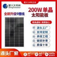 全新高效單晶硅太陽能板9柵線200W太陽能電池板充12V蓄電池光伏板