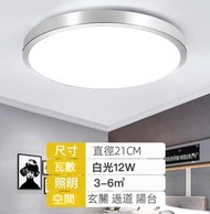 #N/A - 現代簡約圓形led吸頂燈（單鋁-白光12w）（尺寸：直徑21cm）#Q901002313