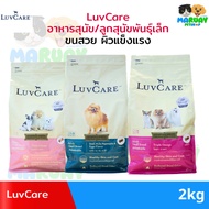 [2kg] LuvCare Love Care Dog Food Puppy/Adult Formula For Nourishing Beautiful Hair Strong Skin Super