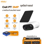 กล้องวงจรปิด IMOU Cell Go รุ่น B32P กล้องแบตเตอร์รี่ คมชัด 3 ล้านพิกเซล ซูมดิจิตอล 8 เท่า พูดโต้ตอบได้