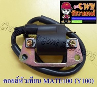 คอยล์หัวเทียน (คอยล์ใต้ถัง) MATE100 (Y100) BELLE-R MATE111 (15231)