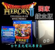 缺貨【鐵盒版附特典DLC PS4原版片】☆ 勇者鬥惡龍 英雄集結2 雙子之王與預言的終焉 ☆中文版全新品【台中星光電玩】