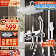 箭牌（ARROW） 淋浴花洒套装 增压花洒全套 卫浴浴室沐浴淋浴喷头 全铜龙头 【自洁款】四功能双自洁花洒