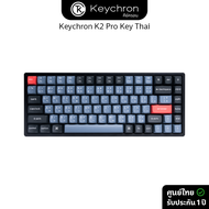 Keychron K2 Pro Mechanical Keyboard แมคคานิคอลคีย์บอร์ดไร้สาย QMK/VIA (ภาษาไทย)