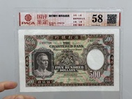 香港渣打銀行 鏡架500 元紙幣 1977 年