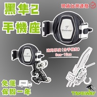 Black Falcon 2 TAKEWAY Phone Holder Standard
