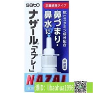y佐藤(sato)日本進口日本版原味藍色 30ml1瓶過敏性鼻鼻炎噴霧