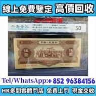 民國三十四年 華中銀行紙鈔 壹百圓，舊錢幣，紙幣，舊港幣 港紙，紀念鈔，人民幣，古幣，第一二三四套人民幣，澳門幣，民國幣，連體鈔，樣版鈔，匯豐銀行150週年，冬奧紀念鈔，中銀百年紀念鈔，女皇頭，大棉胎