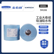 Kimberly-Clark/Kimberly 94166 Oil-Absorbing Wiping Cloth Oil-Absorbing Industrial Wiping Cloth