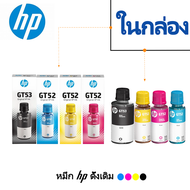 HP GT53XL ขวดหมึก HP GT52 หมึกเดิม HP สมาร์ทถัง 532 538 115 617 615 315 415 515 615 720 750 เครื่องพ