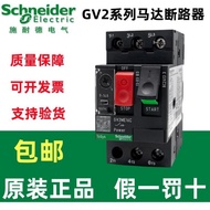 Schneider Motor GV2ME01/2/3/4/5/6/7/8/10/20/21/22/32C Motor Circuit Breaker
