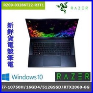 泓鼎科技電腦 ◎新竹◎ RZ09-03286T22-R3T1【i7-10750H/RTX2060】【含稅+現貨】