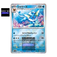 PTCG POKEMON CARD [VER.2023] [Vaporeon] [水伊布] SV2a 134/165 [GEN' 90] [Pokemon 151] [Eeveelution] [Ee