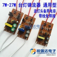 Eye Protection Table Lamp Ballast 7W9W11W13W18W27W Electronic Ballast Board Rectifier Electronic Cir
