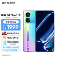 realme真我GT Neo5 SE 第二代骁龙7+旗舰芯 144Hz 1.5K直屏 100W+5500mAh长续航 16+1TB 最终幻想 5G手机