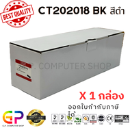 Color Box / Fuji Xerox / CT202018 / ตลับหมึกเลเซอร์เทียบเท่า / Fuji Xerox Docuprint / CP405d / CM405