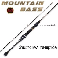 คันเบ็ด​ตกปลา​ อุปกรณ์​ตกปลา​ คันแบรนด์  SNS THAILAND​ MODEL​ MOUNTAIN​ BASS​ /เบส/สปิน/6/66/7/8-16/