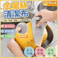 Next Day Delivery🔥Steel Wire Dish Cloth Silver Wire Dish Cloth Dish Cloth Steel Wire Dish Cloth Oil-