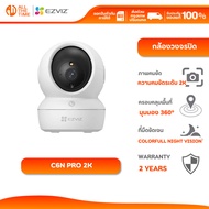 EZVIZ C6N PRO 2K (3MP) SMART WI-FI PT CAMERA กล้องวงจรปิดภายใน