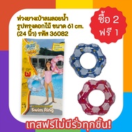 Inflatable Floating Float Flower Shape Size 61 cm. (24 Inches) Free Test No Leaks For Every Piece Co