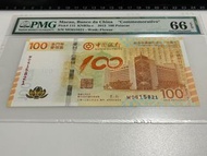 2012年 無4/7 荷花鈔 澳門幣 中國銀行成立一百週年 $100元 壹佰圓 一百元 蓮花鈔 高分評紙鈔票 PMG 66 EPQ 紙幣 紙鈔