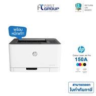 ปริ้นเตอร์ HP Printer Laser Color 150a เครื่องปริ้นเตอร์เลเซอร์สี ใช้ได้กับตลับหมึก W2090A - W2093A (HP 119A)(BK/C/M/Y) ประกันศูนย์ 3 ปี