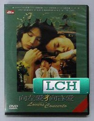 ◆LCH◆正版DVD《向左愛向右愛》-緣起不滅-孫藝珍、車太鉉、李銀珠(買三項商品免運費)