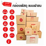 Super Value Pack Of 20 Postal Box 00/0/0+4/A/AA/2A/B/2B Parcel Paper With Lid