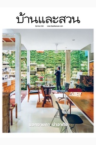 นิตยสาร บ้านและสวน ปีที่ 48 ฉบับที่ 568 เดือนธันวาคม 2566 (PDF)