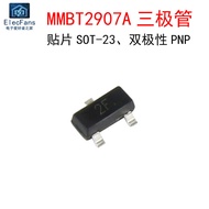 ((50 Pcs) MMBT2907A-60V/0.6A Patch Triode SOT-23 Screen Printing 2F PNP 2N2907A