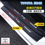 Toyota BZ4X Threshold Strip Welcome Pedal Trunk Guard BZ4X Suitable For Carbon Fiber Protection Stic