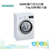 西門子 - WS12S467HK iQ300 纖巧型洗衣機 7 kg 1200 轉/分鐘