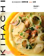 KIHACHI四季料理特別篇：主菜