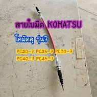 สายใบมีด โคมัตสุ KOMATSU pc20-7/pc25-7/pc30-7/pc40-7/pc45-7 ยาว65CM อะไหล่รถขุด อะไหล่แม็คโคร อะไหล่