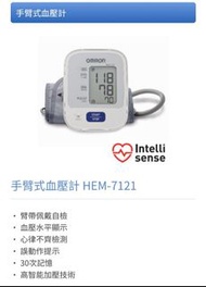 OMRON血壓計 HEM-7121                                極微細花痕(近乎全新)