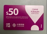 售中國移動 kabayan 巴人卡$50增值卡 一張$48，兩張$95