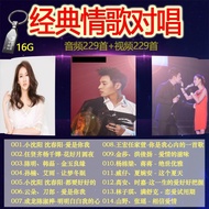 Classic Old Songs Love Songs Duet 16G U Disk Video Songs Lossless Sound Quality Car AVI Format Can L