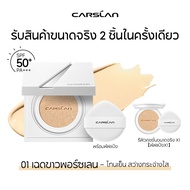 CARSLAN WHITE MAGNETIC AIR CUSHION อัพเกรดสูตรใหม่ คุชชั่นSPF50+ PA++++ 28g( ตลับจริง + รีฟิล)บางเบา