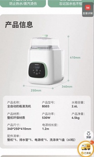 Momcozy 全自動奶瓶清洗機 洗奶樽機
