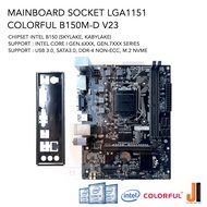 Mainboard Colorful B150M-D V23 (LGA 1151) รองรับ CPU Gen.6XXX และ Gen.7XXX (มือสองสภาพดีมีการรับประก