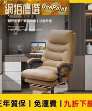 【台灣保固】辦公椅家用電腦椅舒適久坐可躺靠背學習電競沙發椅子真皮老板座椅