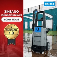 ZINSANO เครื่องฉีดน้ำแรงดันสูง 140 บาร์ รุ่น AD1401 สินค้าในไทย