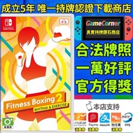 政府認證商店 Switch Fitness Boxing 2 rhythm &amp; exercise 健身拳擊2 節奏運動 有氧拳擊2