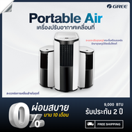 GREE แอร์เคลื่อนที่ Portable Air ขนาด 9000 BTU รุ่น GPC09AK Shiney Series / HA