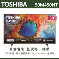 【TOSHIBA東芝】50吋4KQLEDGoogleTV聯網語音聲控連網液晶電視50M450NT含基本安裝