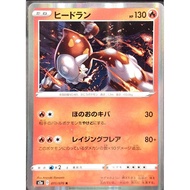 (JP) Heatran s2a 011/070 s4a 020/190 (2020) Holo Pokemon Card