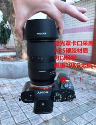 鏡頭遮光罩TAMRON騰龍28-75mm F2.8 28-75遮光罩卡口HA036索尼A7R3 A7M3適用