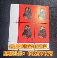 郵票 大陸郵票 紀念郵票 內地郵票 猴票 毛澤東郵票 西廂記 齊白石 奔馬郵票 大清郵票